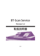BT-Scan Service 取扱説明書 - BT