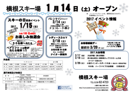 横根スキー場 1 月 14 日（土）オープン