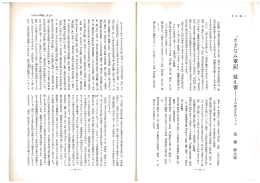 「さざなみ軍記」覚え書ーその成立をめぐって