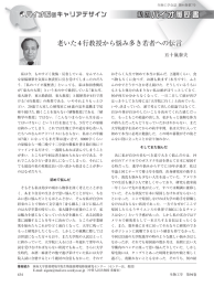 老いた4行教授から悩み多き若者への伝言