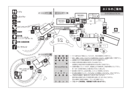 ホテルのご案内