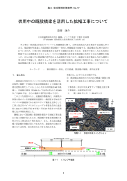 供用中の既設橋梁を活用した拡幅工事について