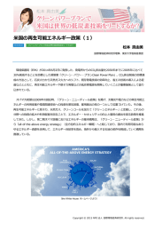 米国の再生可能エネルギー政策（1）