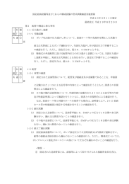 固定給油設備等及びこれらの構成設備の型式試験確認実施要領 平成