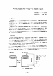 洗剤使用量低減を目的とする洗濯機の改良