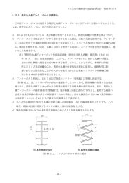 異形化丸鋼アンカーボルト標準 - ゴム支承協会 Rubber Bearing