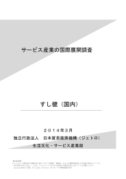 すし健（国内） - 日本貿易振興機構