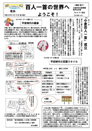 百人一首の世界へ - 貫井北センター