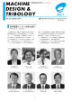 部門推薦フェロー会員の紹介