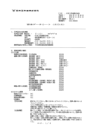 C-101 - 日本工作油