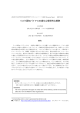 リスク認知バイアスの進化心理学的な解釈