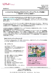 スライド 1 - レコフォト for Wedding
