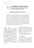 3. ガラス製造装置用の白金合金の高温特性