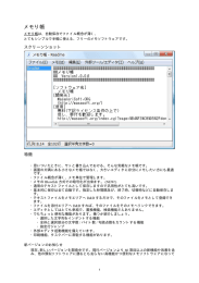 メモり帳 - MasanoriSoft.ORG