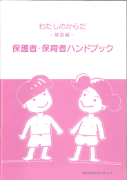 2012028-わたしのからだ 解説編