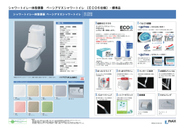 INAX ベーシアVXシャワートイレ