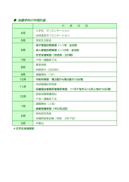 保健学科の年間計画