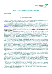 第3回「ハンガリー旅の思い出」2006年コンテスト作品