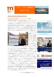 デュッセル NEWS