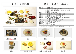 ご夕食メニュー紹介＞ H27年5月・6月