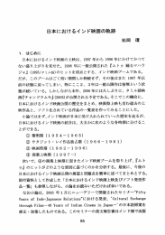 日本におけるイ ンド映画の軌跡 松岡 環