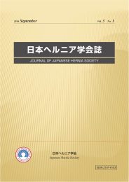 日本ヘルニア学会誌