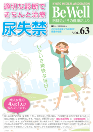 Be Well vol.63 『尿失禁』