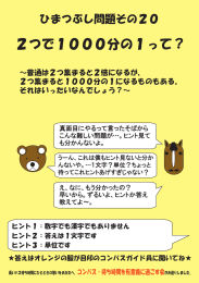 2つで1000分の1って？