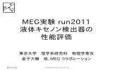 MEG実験 run2011 液体キセノン検出器の性能評価