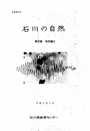 地形の観察特に鳴き砂の分析を通して－(PDF形式