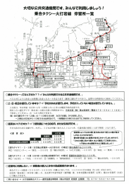 大切な公共交通機関です。みんなで利用しましょう! 乗合タクシー