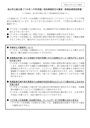 つやまっ 子未来債