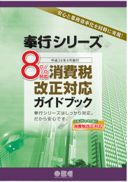 8％消費税改正対応ガイドブック