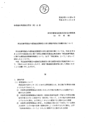 再生医療等製品の感染症定期報告に係る報告様式等については、 平成