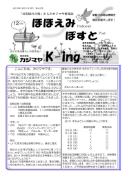 こんにちは。カジマヤです。 「お客様の立場」からのカジマヤ情報誌
