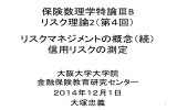 保険・年金論（第3回） リスクプーリング