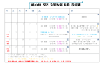 桃山台 SSS 2016 年 4 月 予定表