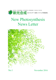 New Photosynthesis News Letter - 新光合成