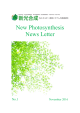 New Photosynthesis News Letter - 新光合成
