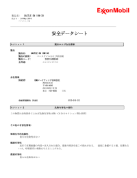 安全データシート - 株式会社タクティー