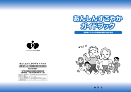 神 戸 市 あんしんすこやか ガイドブック あんしんすこやか ガイドブック