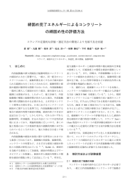 締固め完了エネルギーによるコンクリート の締固め性の評価方法