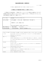 目論見書 - SMBC日興証券