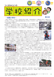 つくばみらいの学校紹介板橋小学校