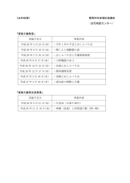 〔出石地域〕 豊岡市社会福祉協議会 （出石地区センター） 「家族介護教室