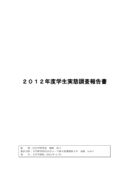 2012年度 - 早稲田大学