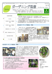 第12号ガーデニング通信（PDF：1355KB）