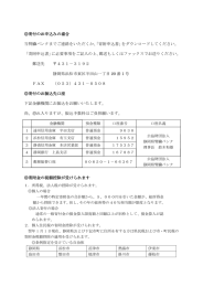 「寄附申込書」をダウンロー