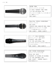 マイク一覧 SHURE SM58 ダイナミックマイク、ボーカル用 単一指向性