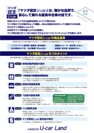 『マッグ認定U-carJは、確かな品質で、 安,画して乗れる良中古車の証です。